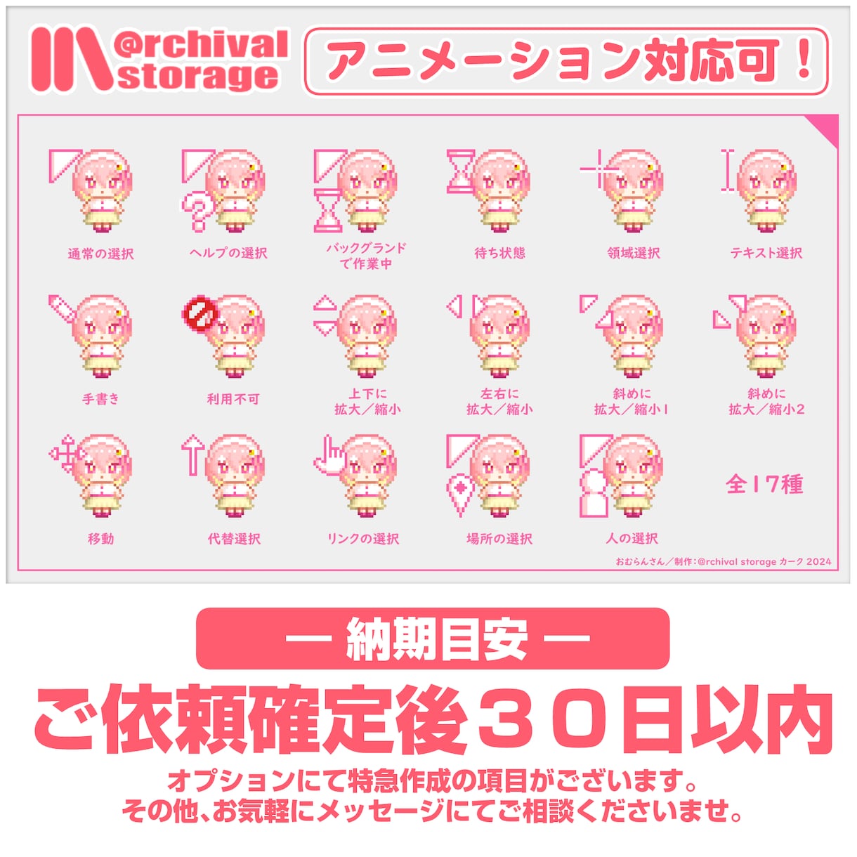 商用利用可のマウスカーソル用キャラドット絵描きます winOS対応/アニメーションオプションもあり イメージ5