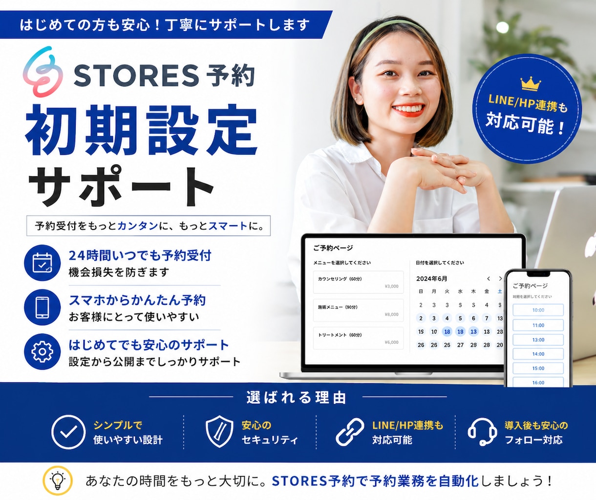 STORES予約の初期設定を代行します 〜無料で使えるSTORES予約の導入サポートを行います。 イメージ1