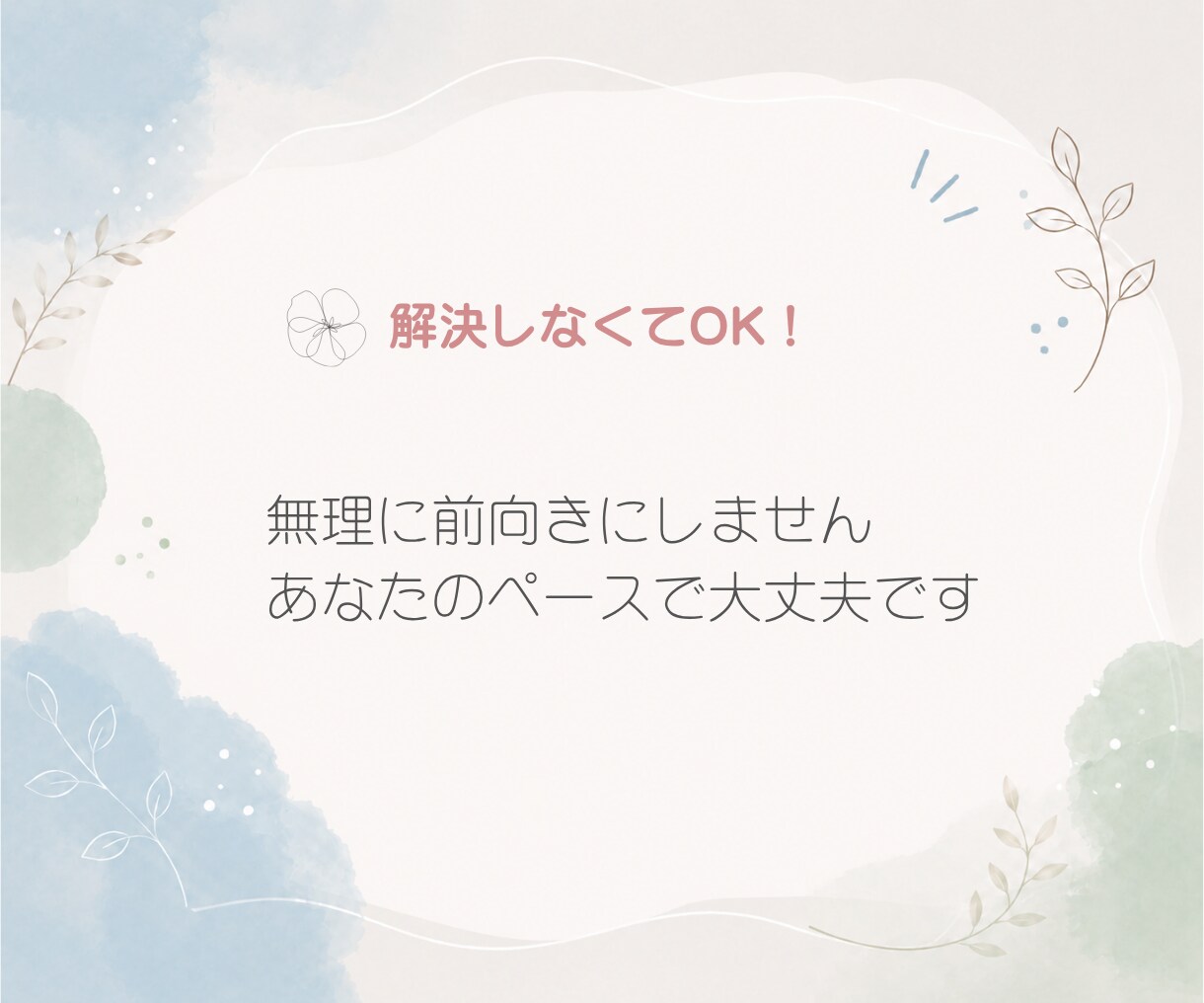 解決しなくてOK｜愚痴・悩みを否定せず聞きます 24時間チャット｜そのままの気持ちを安心して吐き出せます イメージ5