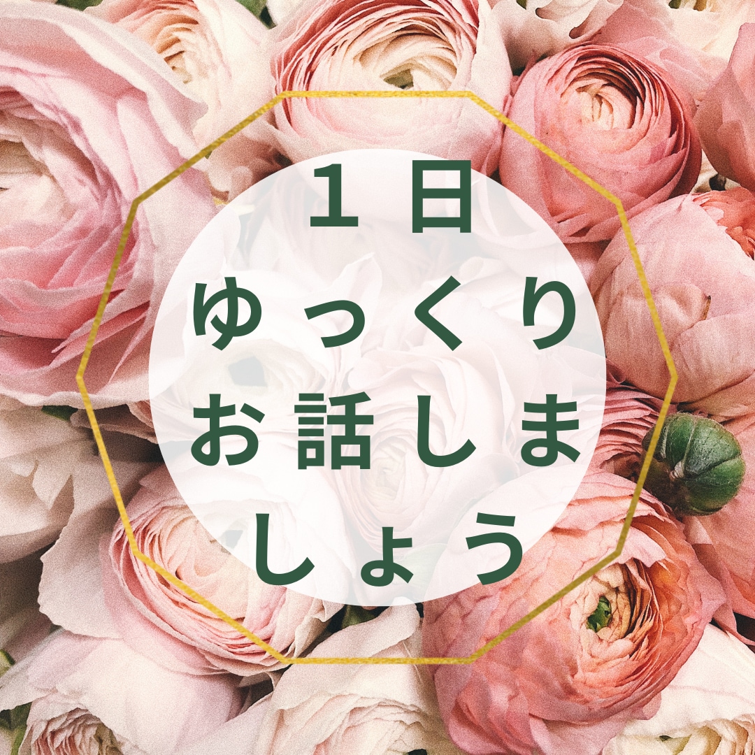 １日焦らず文字でやり取りします まとまった時間はとれない！でも聞いて欲しい♡ イメージ1