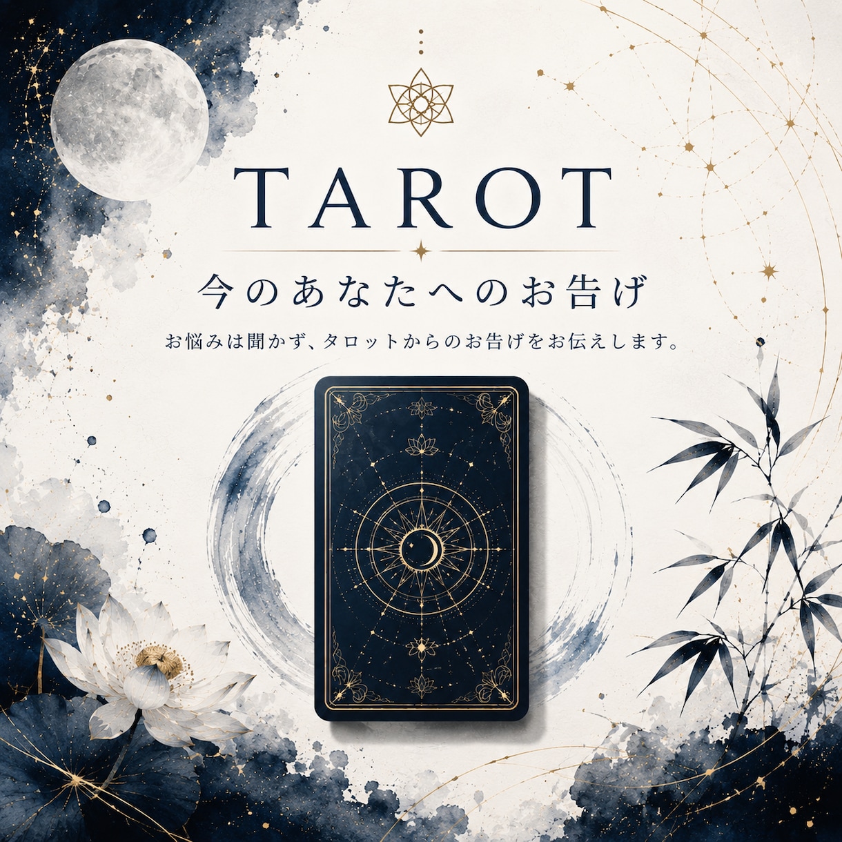 今のあなたへタロットからのお告げを届けます お悩みは伺いません。カードが示す“あなたに必要なメッセージ” イメージ1