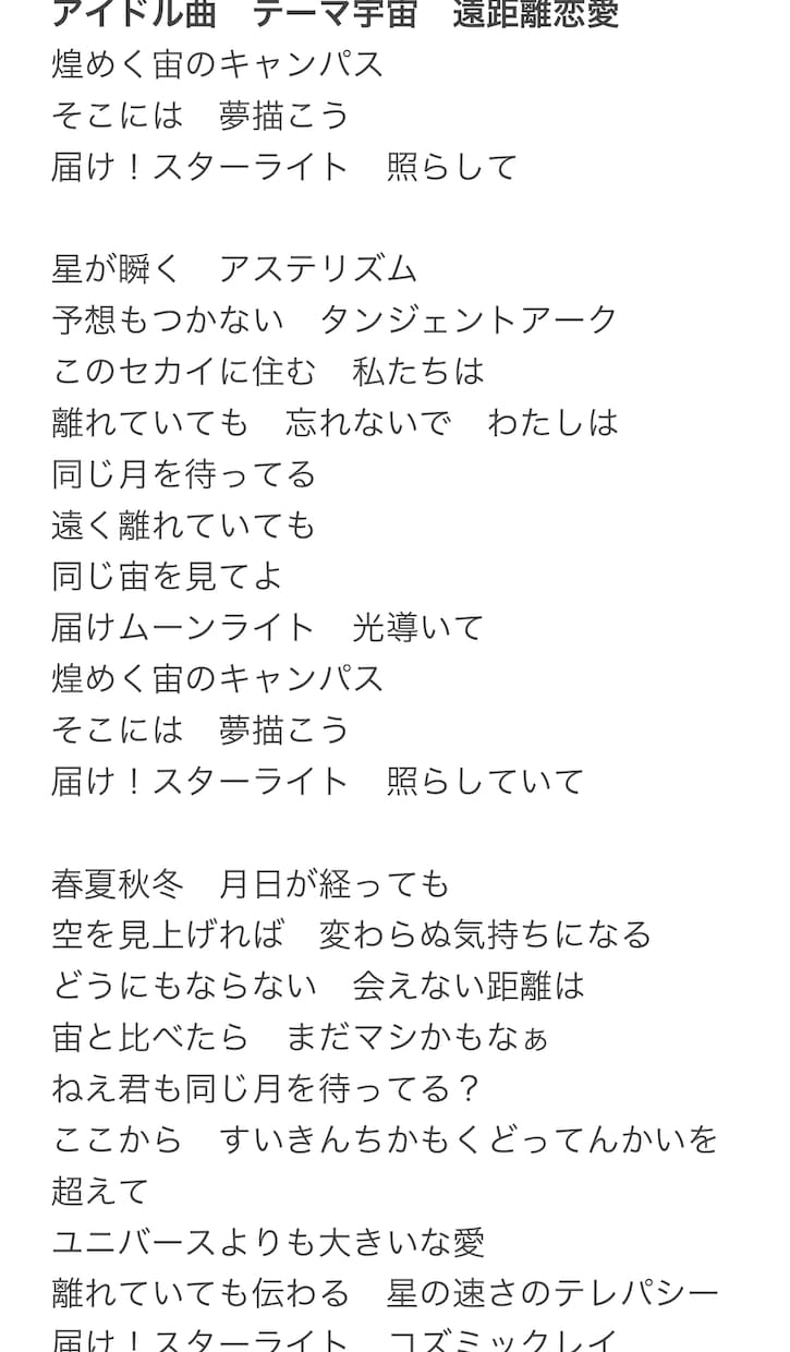 アイドルグループなどPOPでキャッチーな作詞します ボイトレ講師だからわかる『歌いやすい言葉選び』で個性的に！ イメージ9