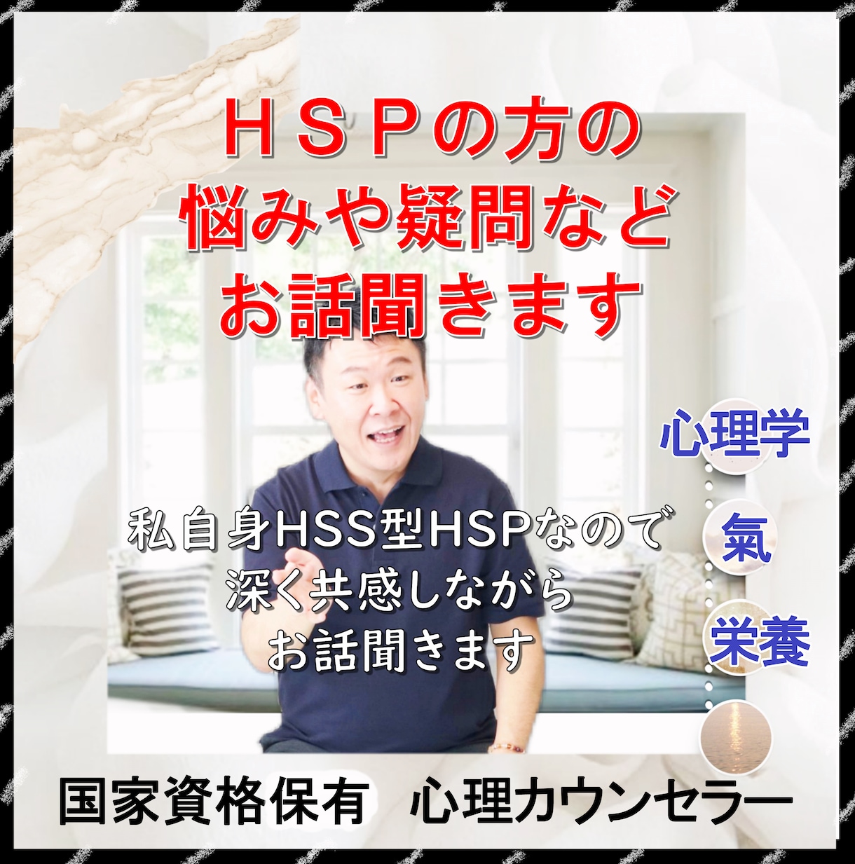 HSPの方の気持ちを深く読み取ります HSS型HSPの公認心理師が経験をもとにカウンセリングします イメージ2