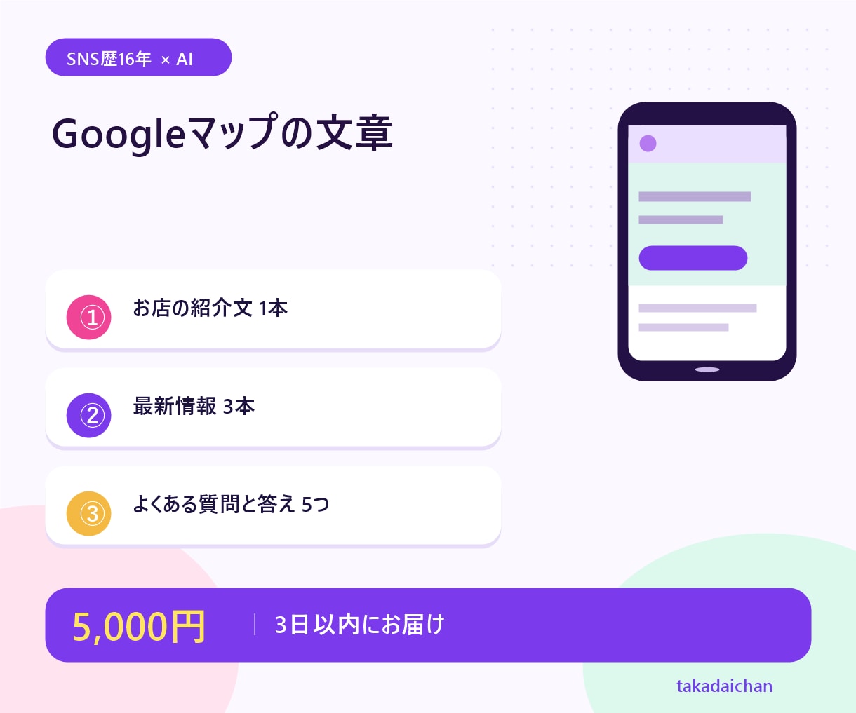 Googleマップのお店紹介文と投稿文を作ります 検索で見つけた人に、お店の良さが伝わる文章に。 イメージ1