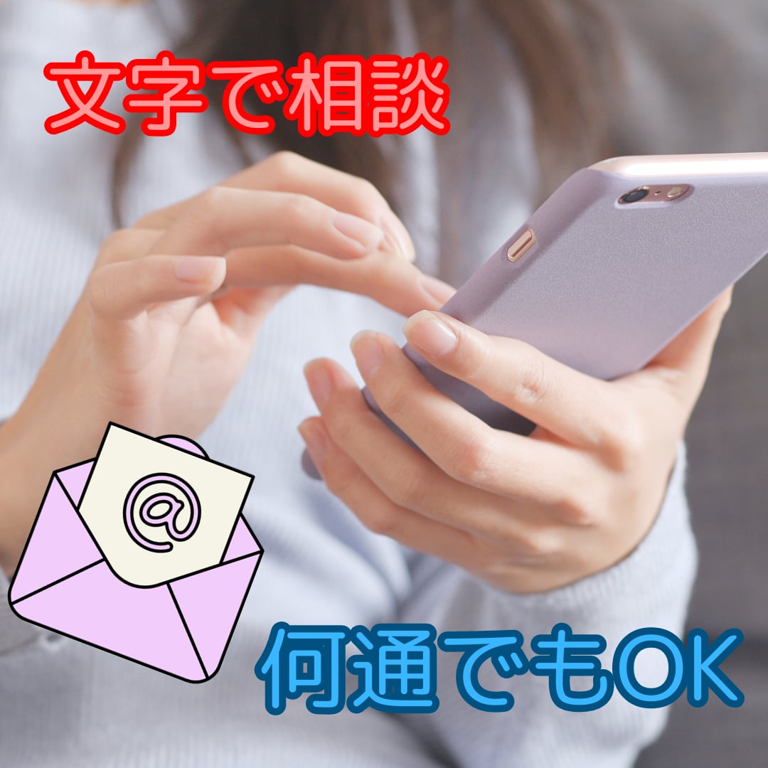 3日間♪メッセージでなんでもお話し聞きます 電話は緊張するからメッセージでゆっくりお話を聞いて欲しい方へ イメージ2