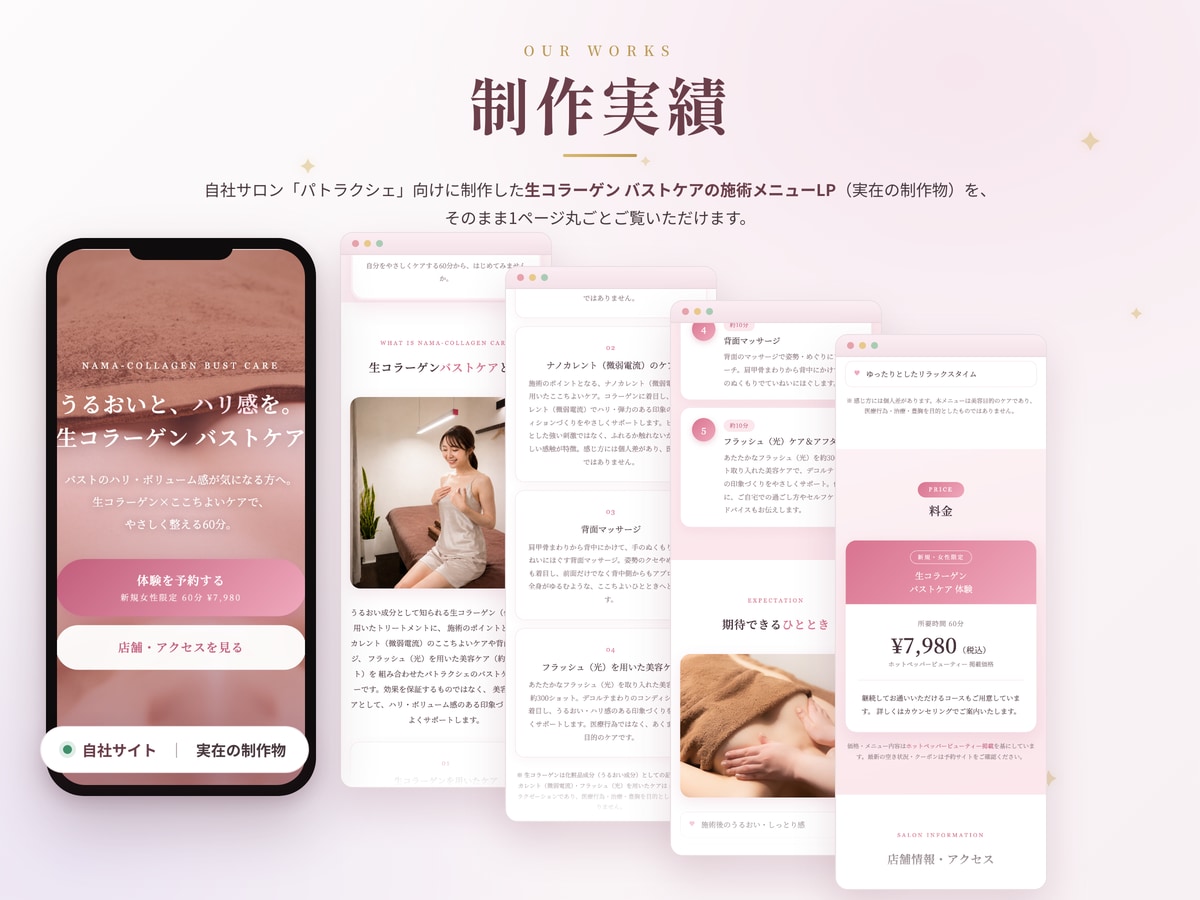 エステ・サロン専門｜予約導線つき集客LP作ります サロン運営会社が制作｜ホットペッパー予約導線・月額0円 イメージ6