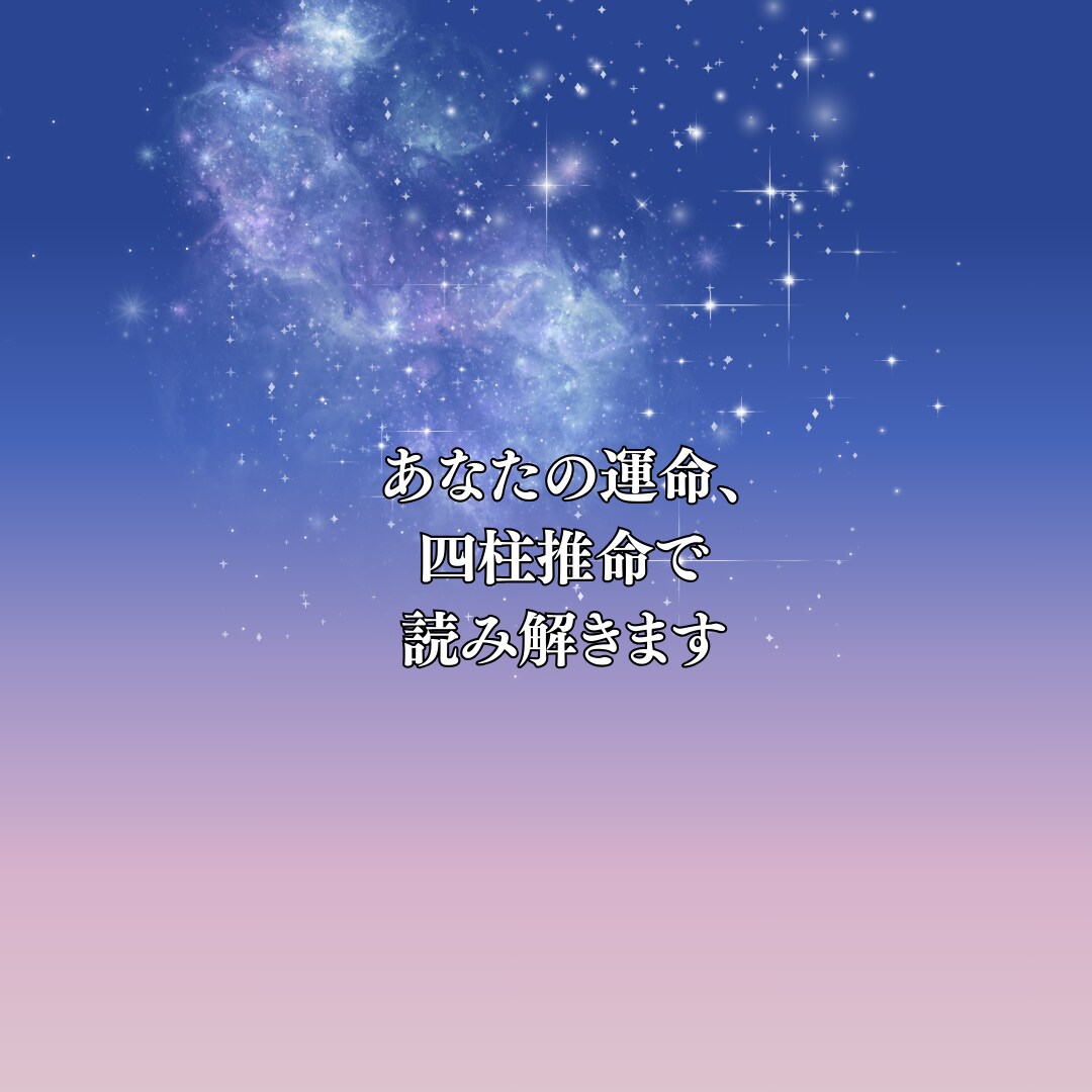 この道でいいのか運命で答えを出します 迷いの時期に運命のヒントをお届けします イメージ2