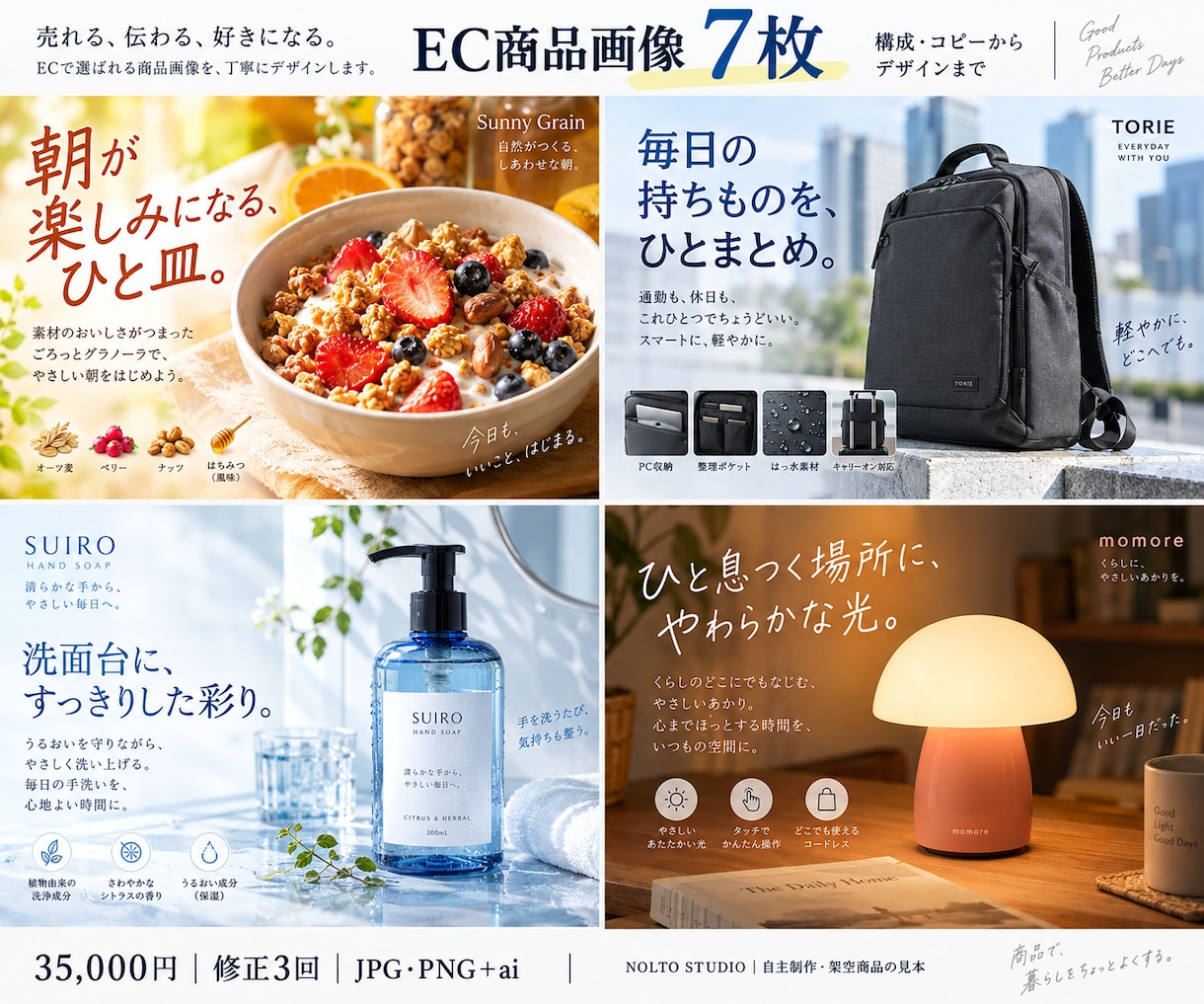 構成・コピー込みでEC商品画像7枚を作ります 写真と商品説明から。修正3回・編集用aiも納品 イメージ1