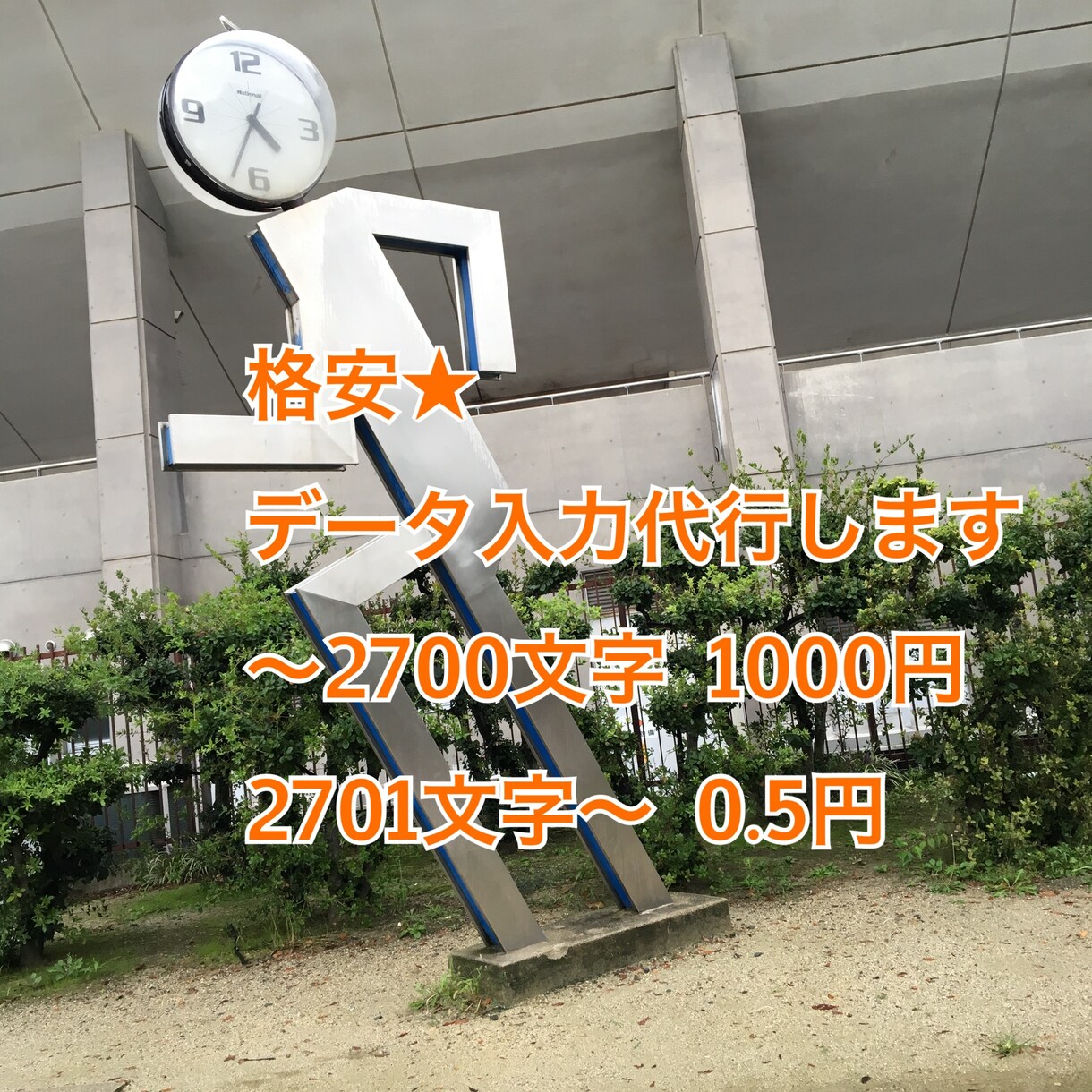 画像やPDFからなどのデータ入力を代行します めんどくさい！時間がない！データ入力を代行します！ イメージ1