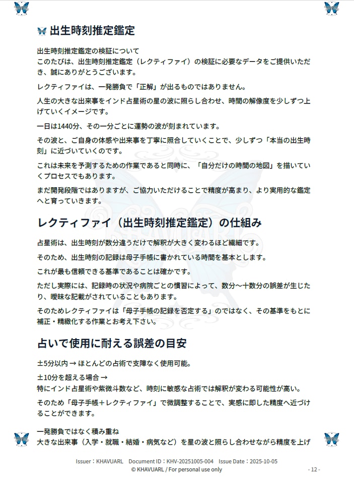 出生時間を推定し占星術の“読む時間”を校正します 出生時間が不明で占星術などでホロスコープを正確に作れない方へ イメージ3