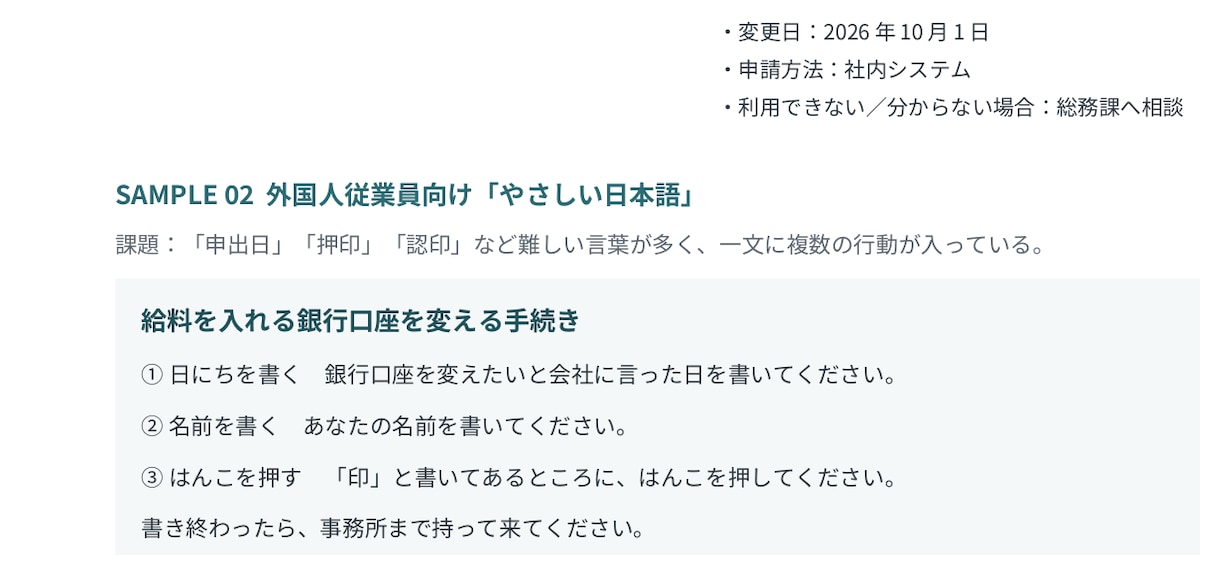 外国人スタッフ向けにやさしい日本語へ整えます 難しい社内案内を、読んで動ける文章に整理します イメージ2
