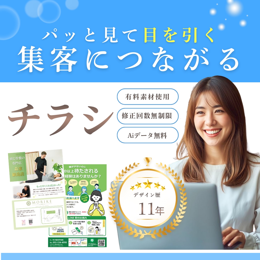 集客につながるチラシをつくります 高品質の「売れる」チラシ制作いたします☆ イメージ1