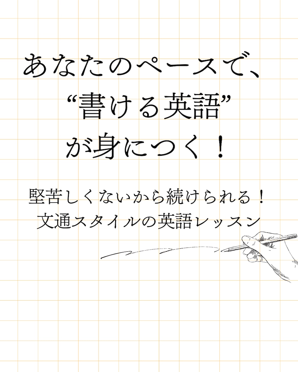 英語で文通して、自然な表現と書く力を育てます あなたのペースで、“書ける英語”が身につく！ イメージ3