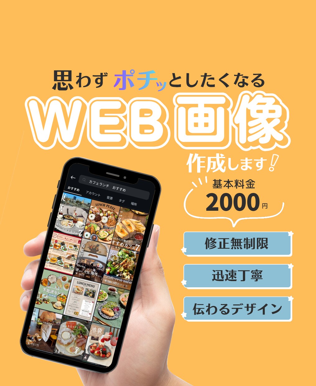 様々なWEB画像をデザイン制作いたします 「思わずポチッとしたくなる」伝わるデザイン イメージ1