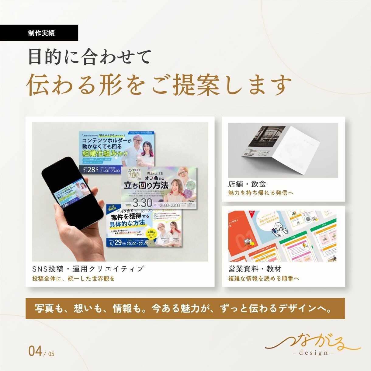 目的に合わせたSNS投稿・バナーをデザインします 単発も継続もOK｜既存の世界観を活かした展開制作も対応します イメージ4