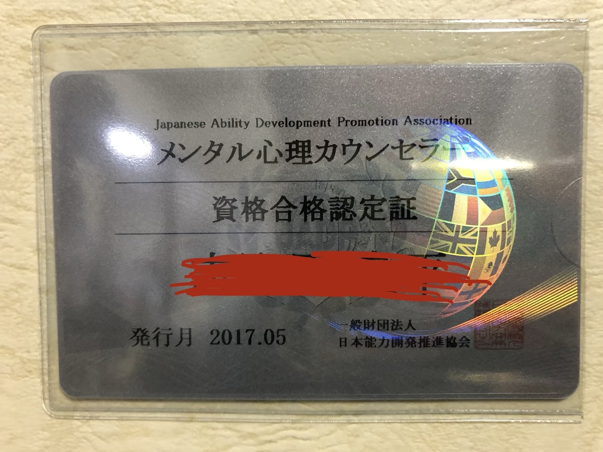 お客様のお悩みをカウンセリングを致します 上級心理カウンセラーを取得しましております！ イメージ1