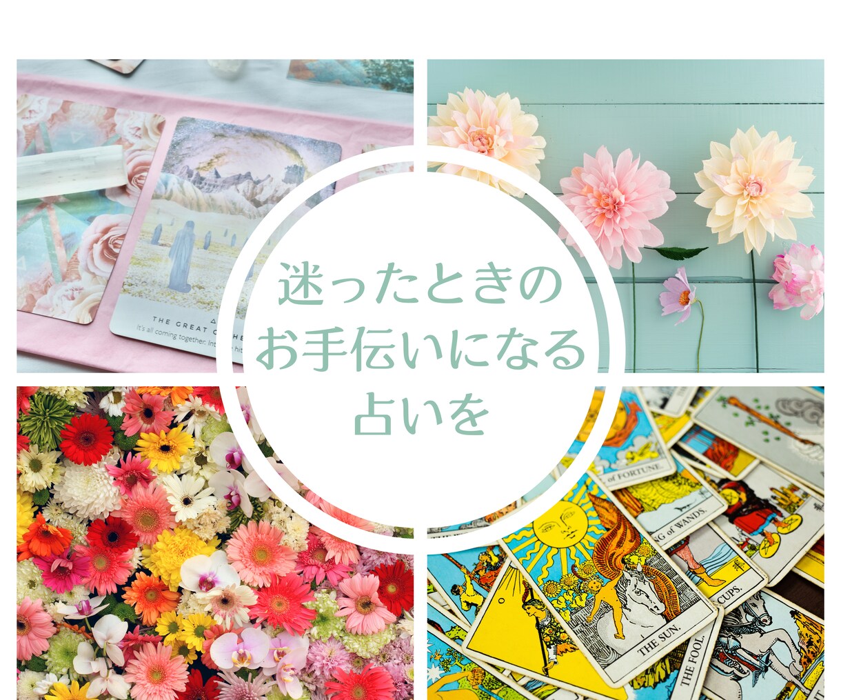 ２人の異性、どちらとなら幸せ？詳細に鑑定します ♡ ダブル恋愛相性鑑定 ♡ 2人の異性で迷うあなたへ イメージ4
