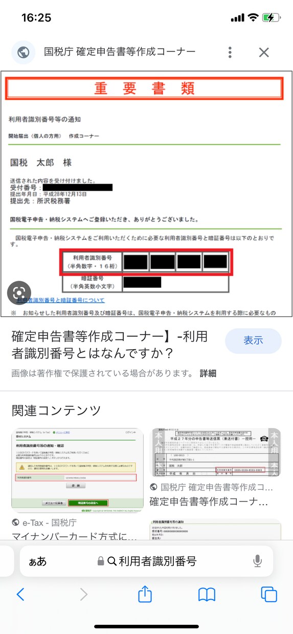 応援！「利用者識別番号」の取得、サポートします 電子申告の前に必要な「利用者識別番号」取得をお手伝い！ イメージ1