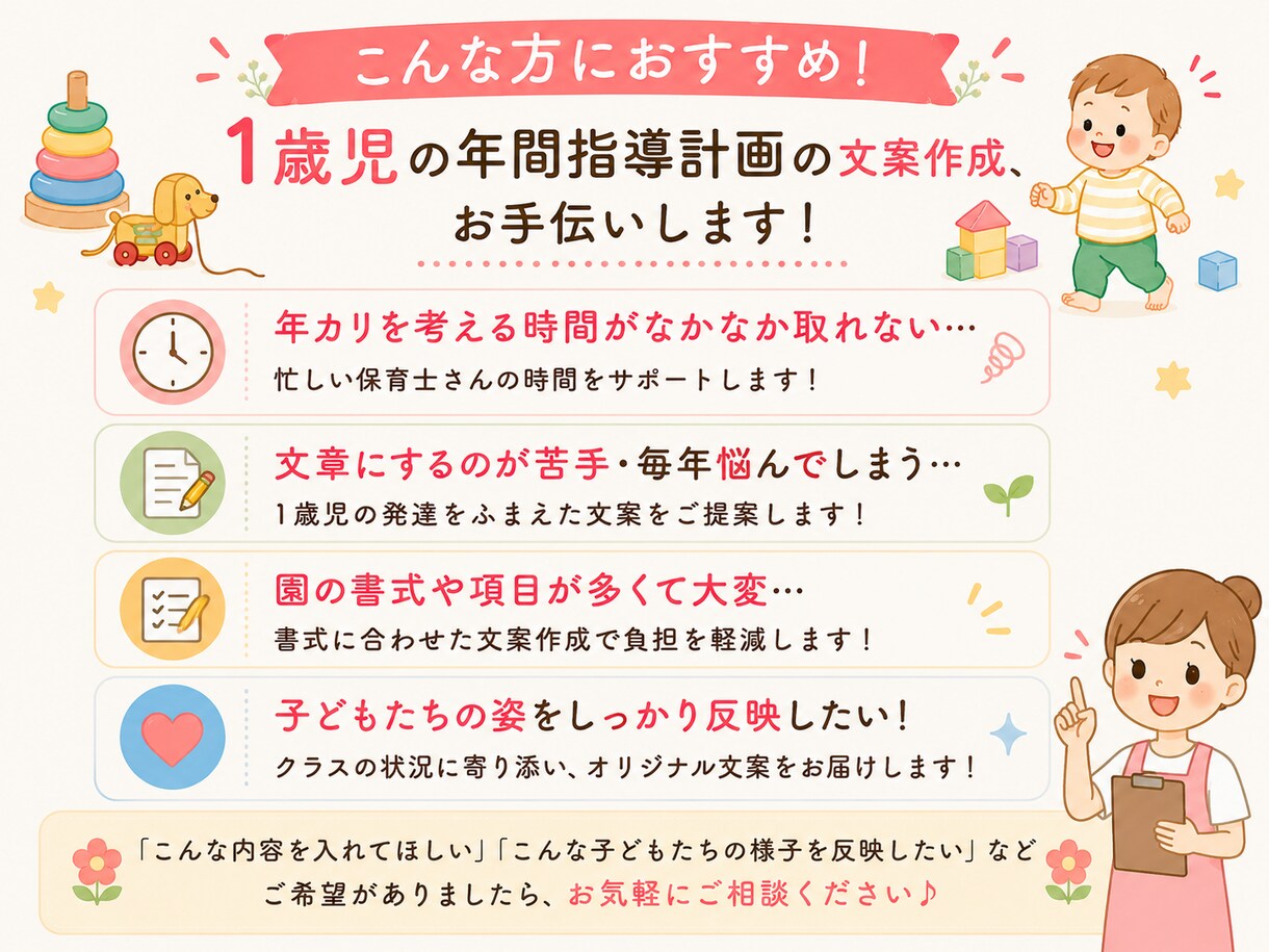 1歳児の年間指導計画を作成します 保育士目線で1歳児の発達に沿った年カリ文案を作成 イメージ3