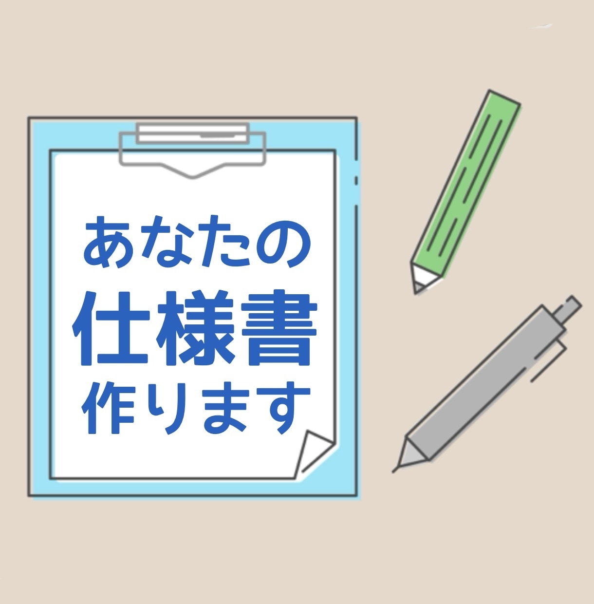 あなた仕様書、作ります あなたの個性を一枚にまとめます イメージ1