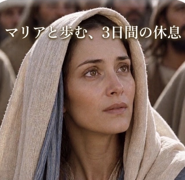 心に静寂を。マリアが深い愛で寄り添いますます 光の中で3日間、ただ隣に座り、お話を聴かせてください。 イメージ1