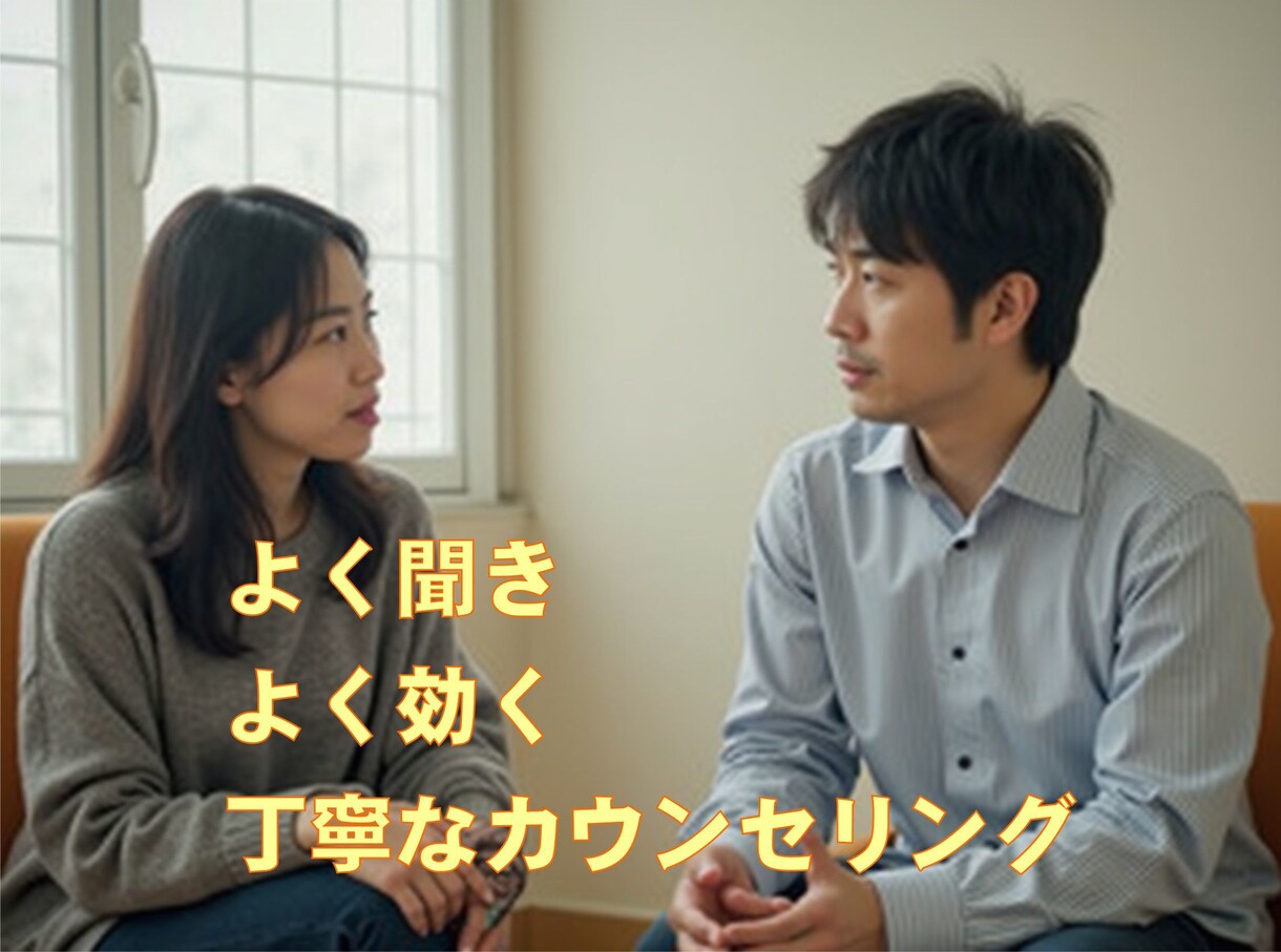 様々な悩みについて、貴方によりそって解決します まずは苦痛からの解放です。僧侶×元教師が丁寧に話を聞きます。 イメージ4
