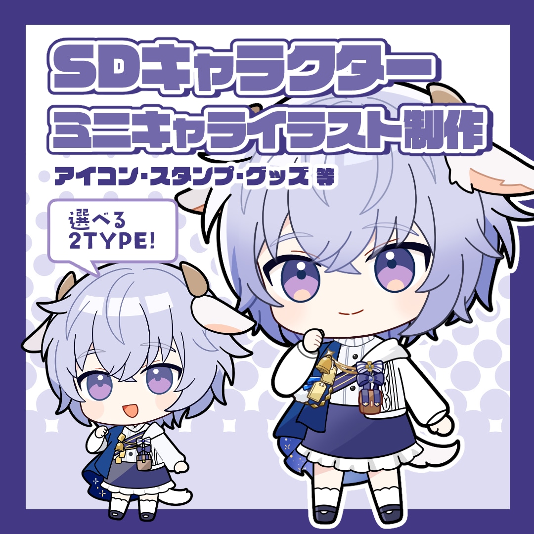 ミニキャラ&デフォルメイラスト制作致します アイコン・グッズ・スタンプなどに イメージ1