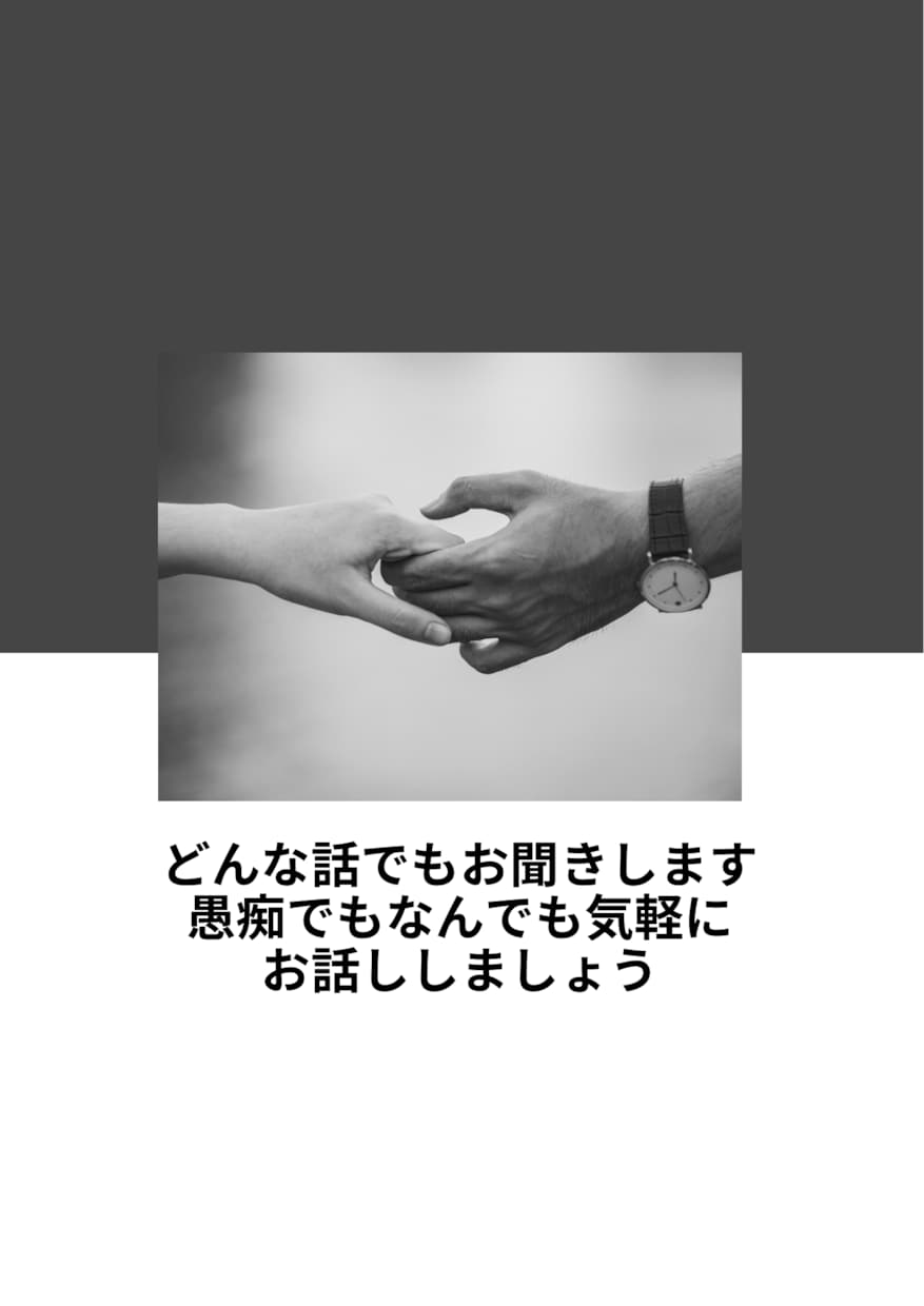 日頃の愚痴や不満や不安な事なんでもお聞きしますます 一緒に解決・リフレッシュしましょう イメージ1