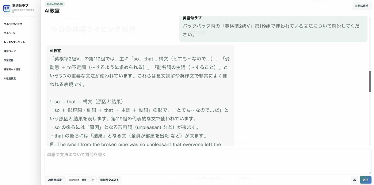 英語句ラブ AI英語教室AI英語学習 英語暗記ます 音声つき英文を聞いて覚え、打って確認するAI英語練習サイト イメージ8