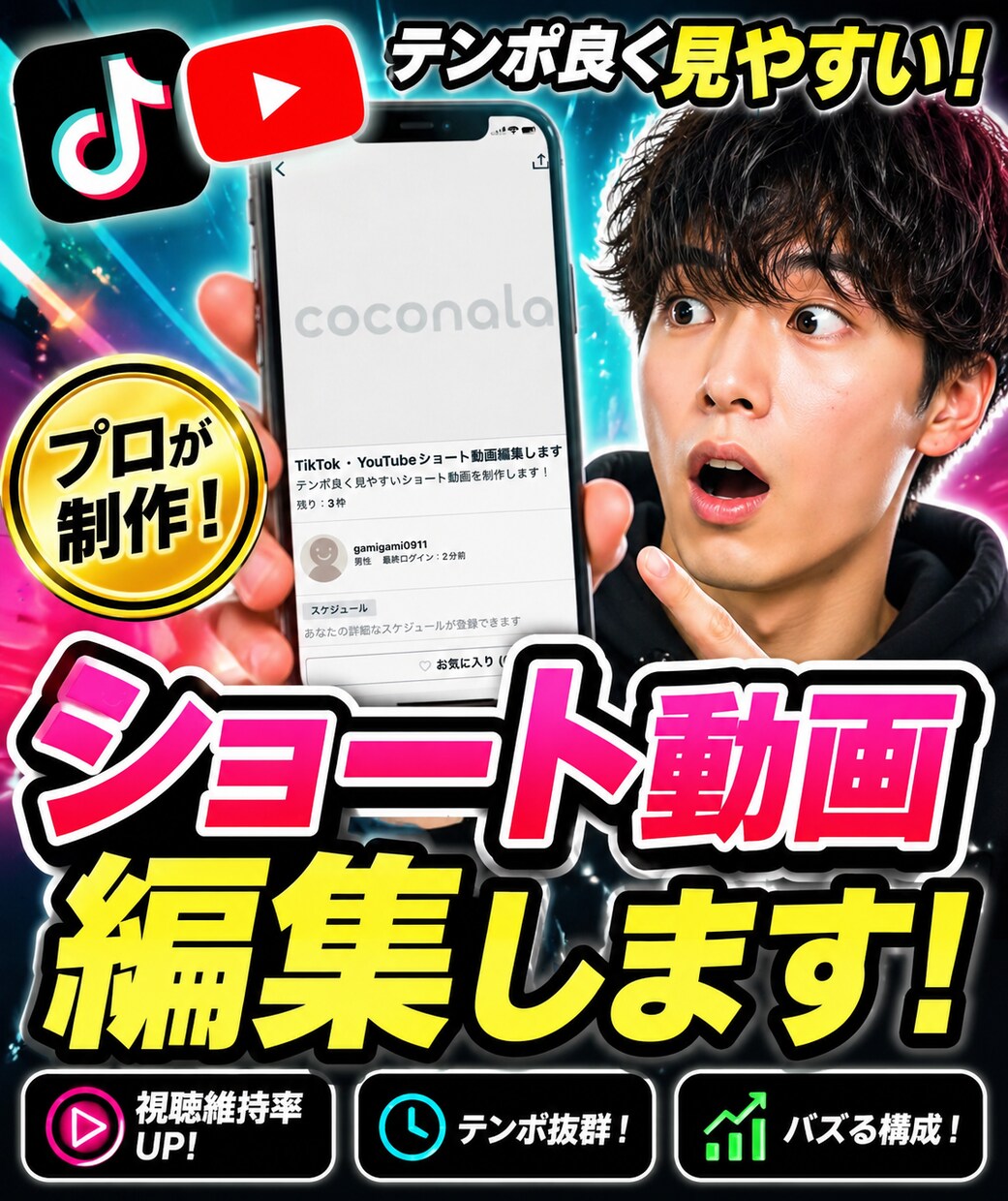 TikTok・YouTubeショート動画編集します テンポ良く見やすいショート動画を制作します！ イメージ1