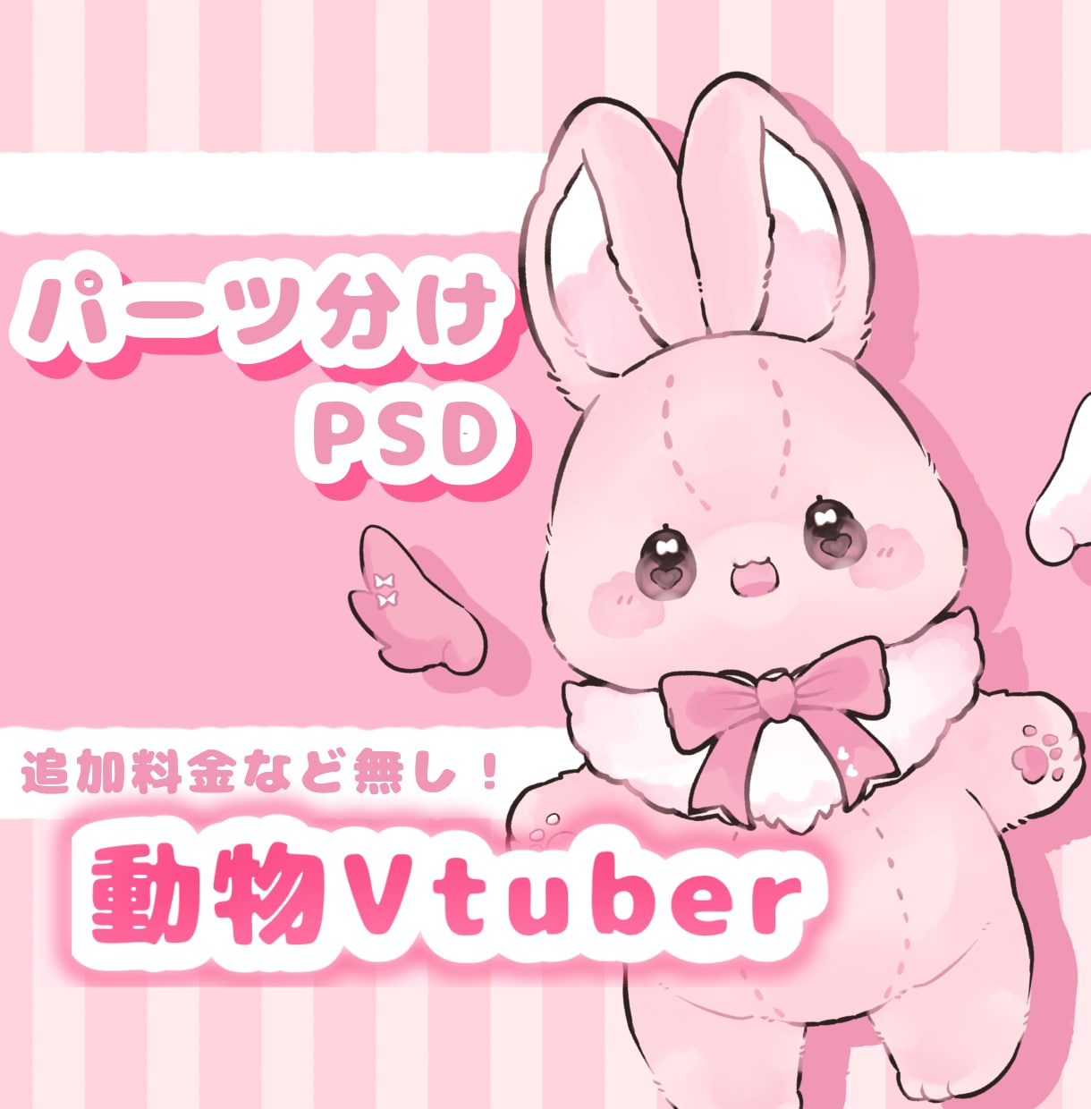 動物・マスコットのパーツ分けイラスト描きます かわいい動物イラストで自分の姿を理想のもふもふに！ イメージ1