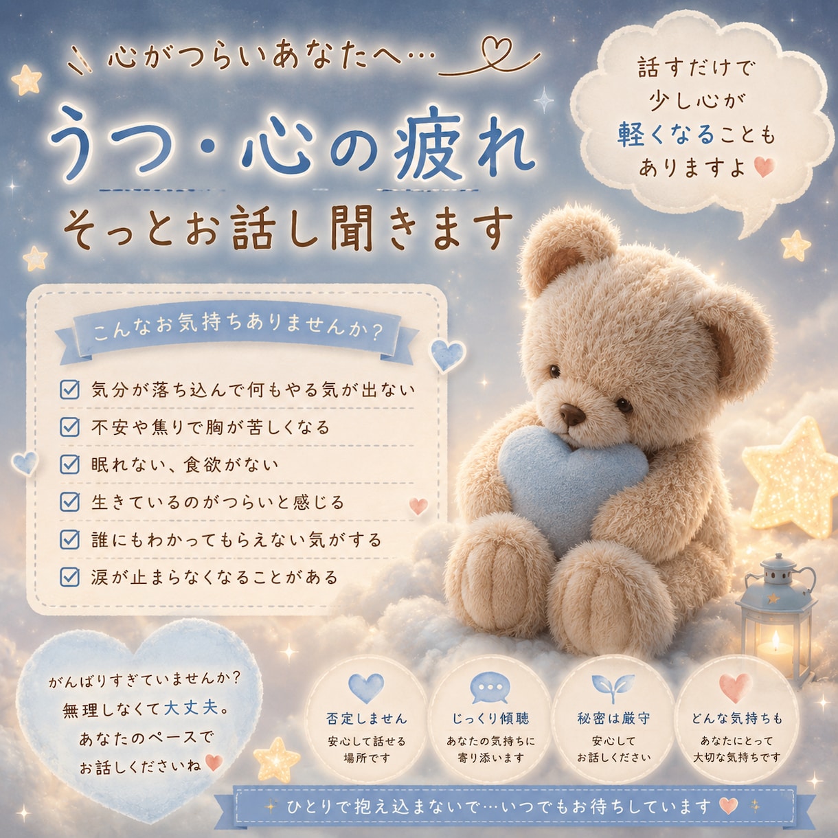 つらい心の気持ちをそっとお聴きします うつ・不安・孤独など誰にも言えない気持ちに寄り添います☘ イメージ1