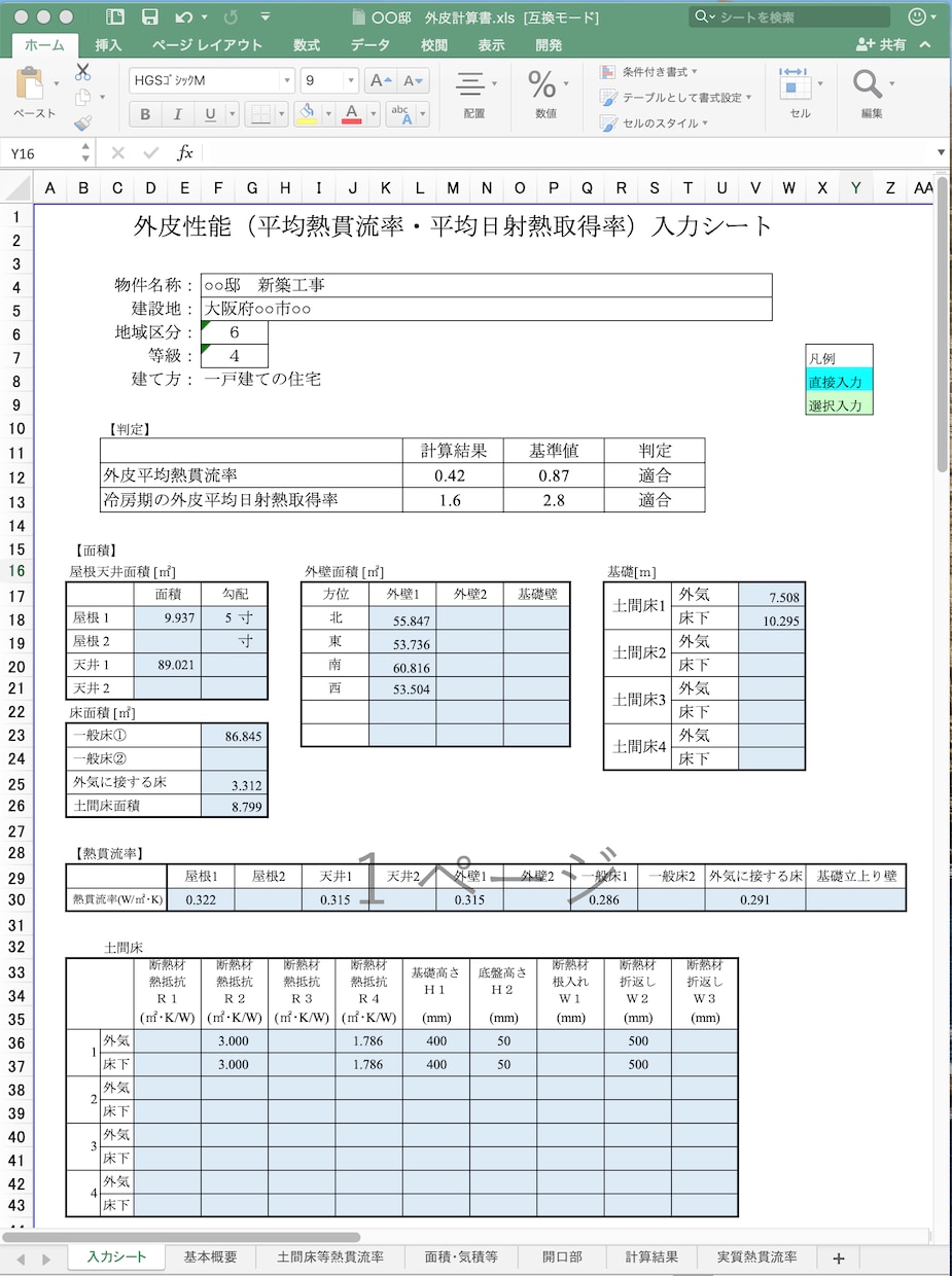 各種申請対応｜外皮計算（Ua値・ηAC値）承ります 各種申請時の仕様変更アドバイスにオプション対応可能 イメージ3