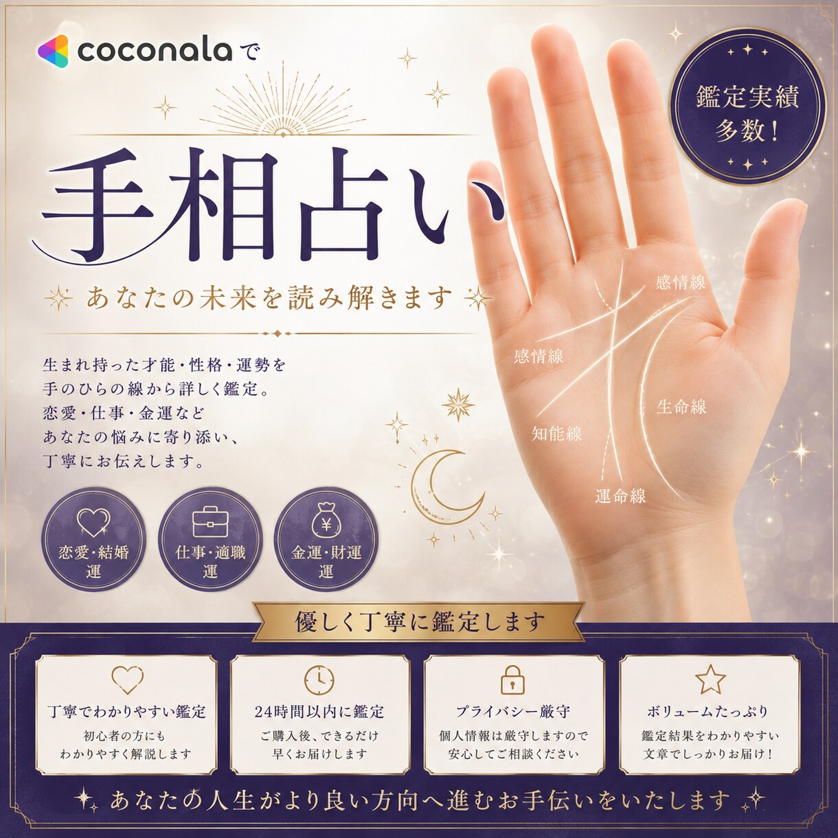 気楽にできる手相占います あなたの未来は輝いてる✨これからの人生をより楽しむために！ イメージ2