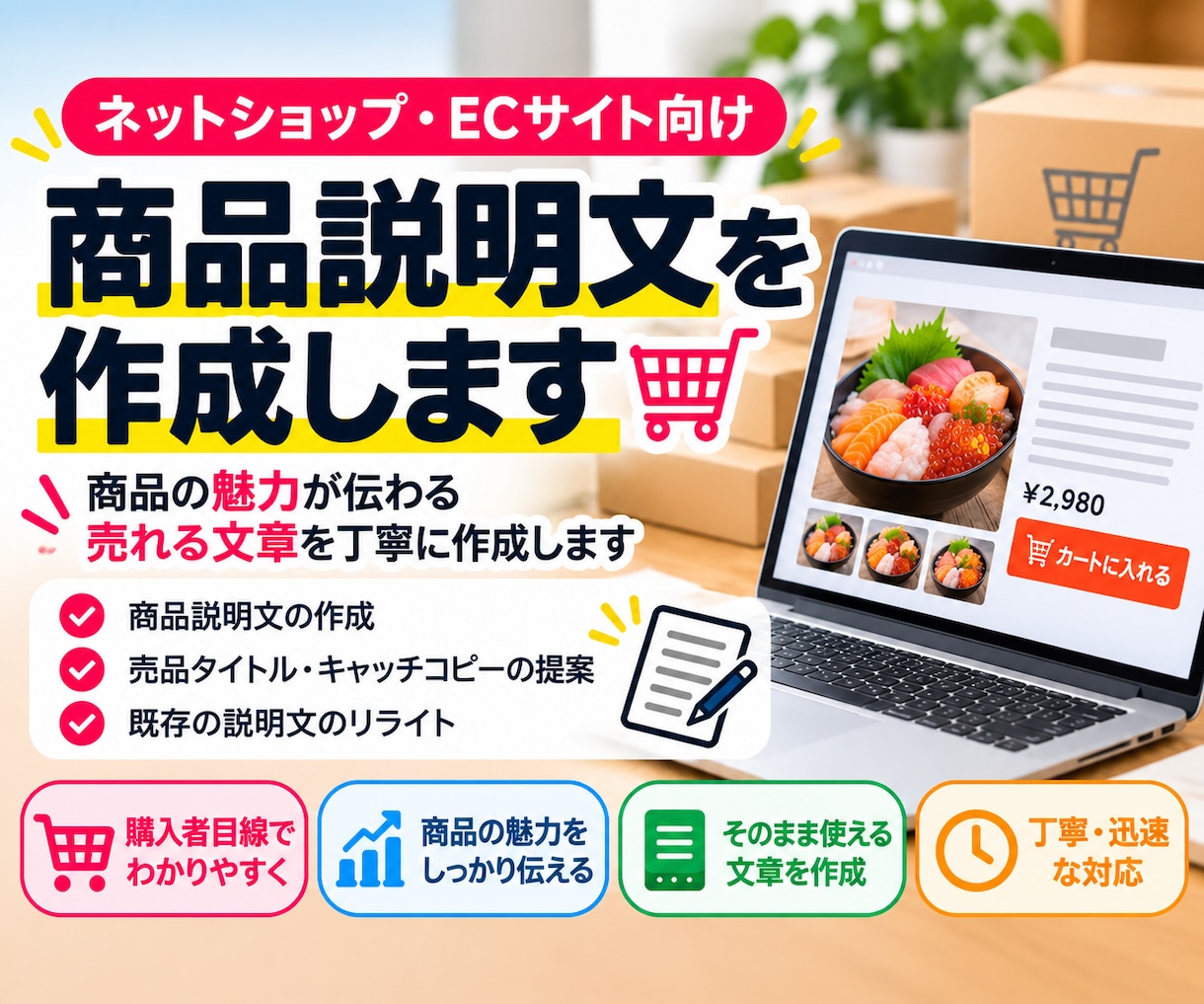 ネットショップの商品説明文を作成します 売れる商品紹介文を丁寧に作成します イメージ1