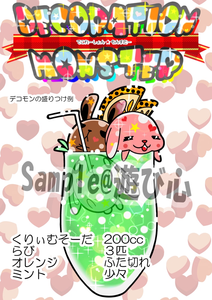 夢を叶えるお手伝いをしてくれる守護獣を描きます 【オリキャラ】デコレーションモンスター【お守り】 イメージ6