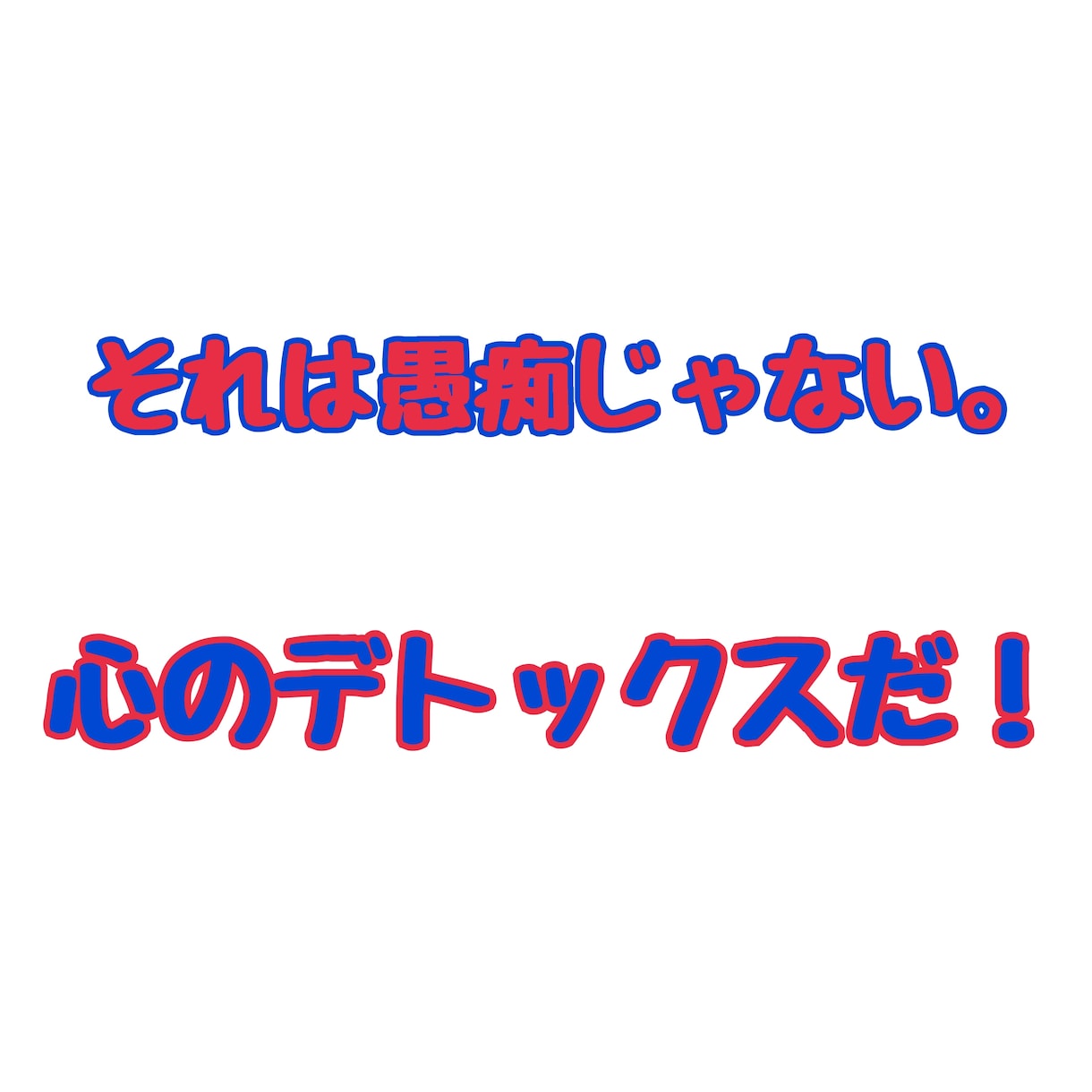 少しでも心が楽になるお手伝いします 吐き出せるだけ吐き出してください！！ イメージ1