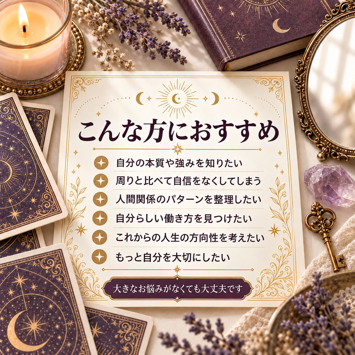 あなたの本質と強みを自己理解鑑定書で読み解きます 性格・才能・心の傾向から自分らしい生き方へ イメージ2