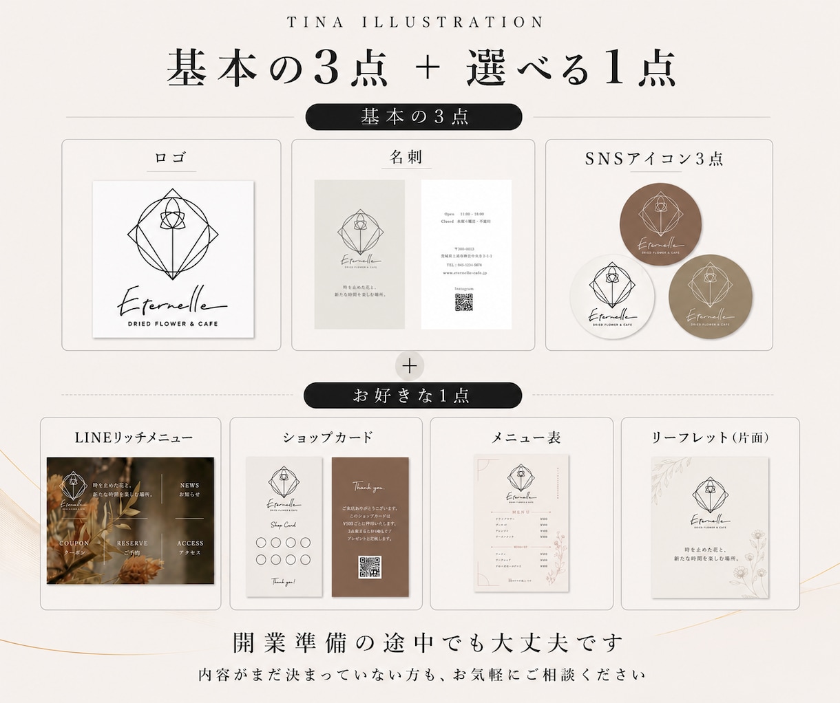 開業4点セット｜ロゴ・名刺・SNS周りを整えます 世界観をそろえて、単品より17,000円お得に イメージ2