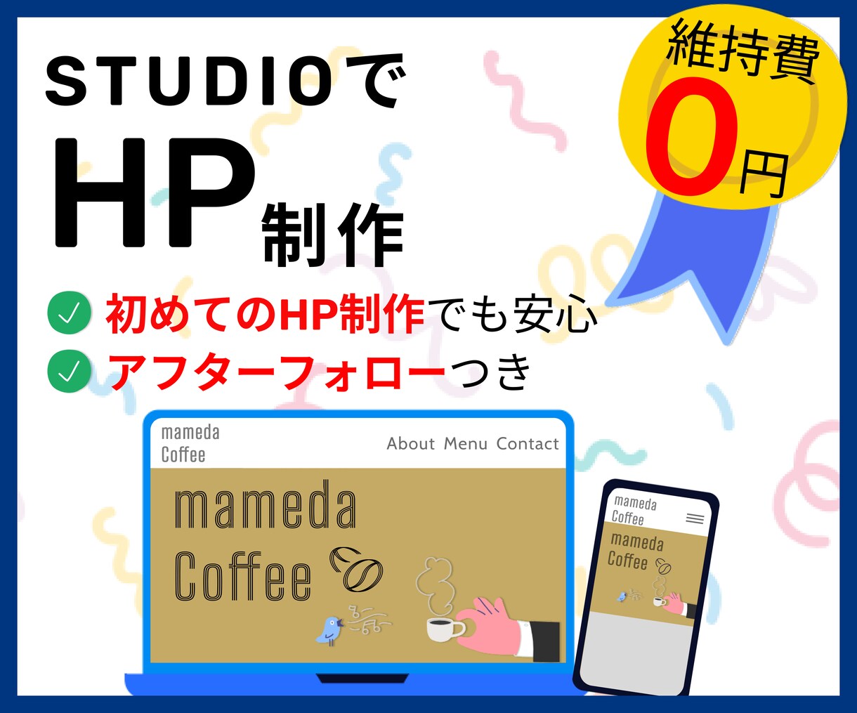初めてでも安心！STUDIOでHPを制作します シンプルかわいいデザインならお任せください イメージ1
