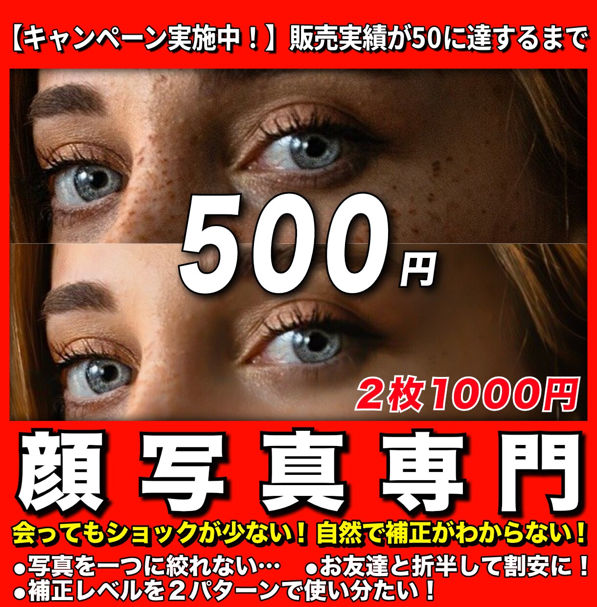 補正が解らない精度の顔写真補正・レタッチ加工します 若い方からお年寄りまで実際に会っても不自然でないポートレート イメージ1