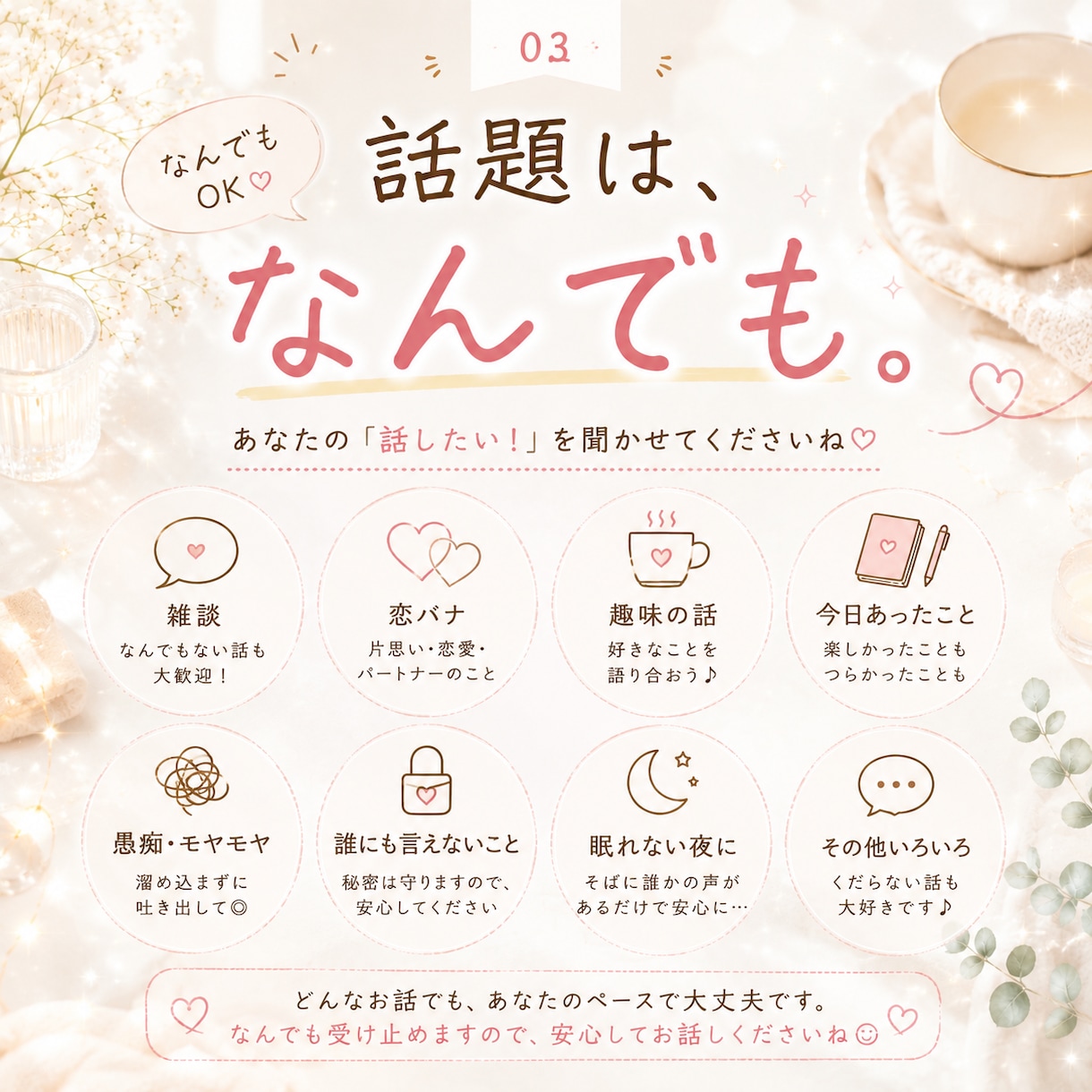 あなたのテンションに合わせます 5分だけでも大歓迎　楽しく通話☆眠れない夜にも イメージ3