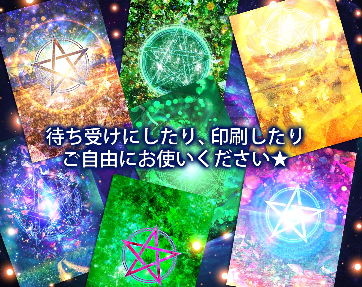 キャンペーン中!!あなただけのお守り画像を作ります レイキヒーラー兼、占いコンテンツデザイナーが制作 イメージ3