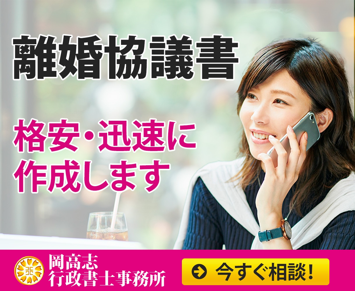 行政書士が 離婚協議書自動作成を提案します 大幅値下げ！自動作成サイトを活用し離婚協議書作成支援します イメージ3