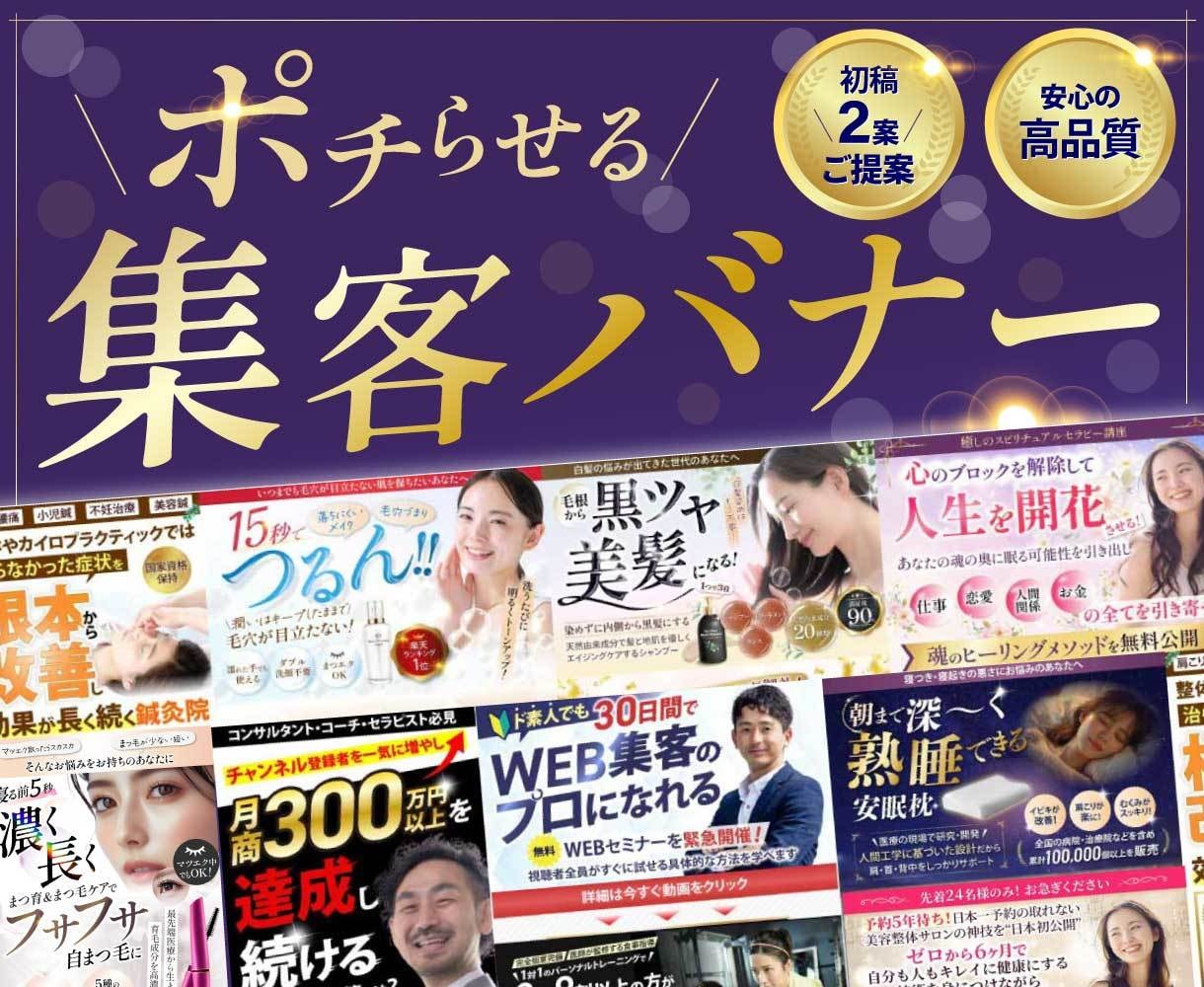 ポチらせる！集客バナーを制作いたします WEB画像をセールスデザインでサポートします！ イメージ1