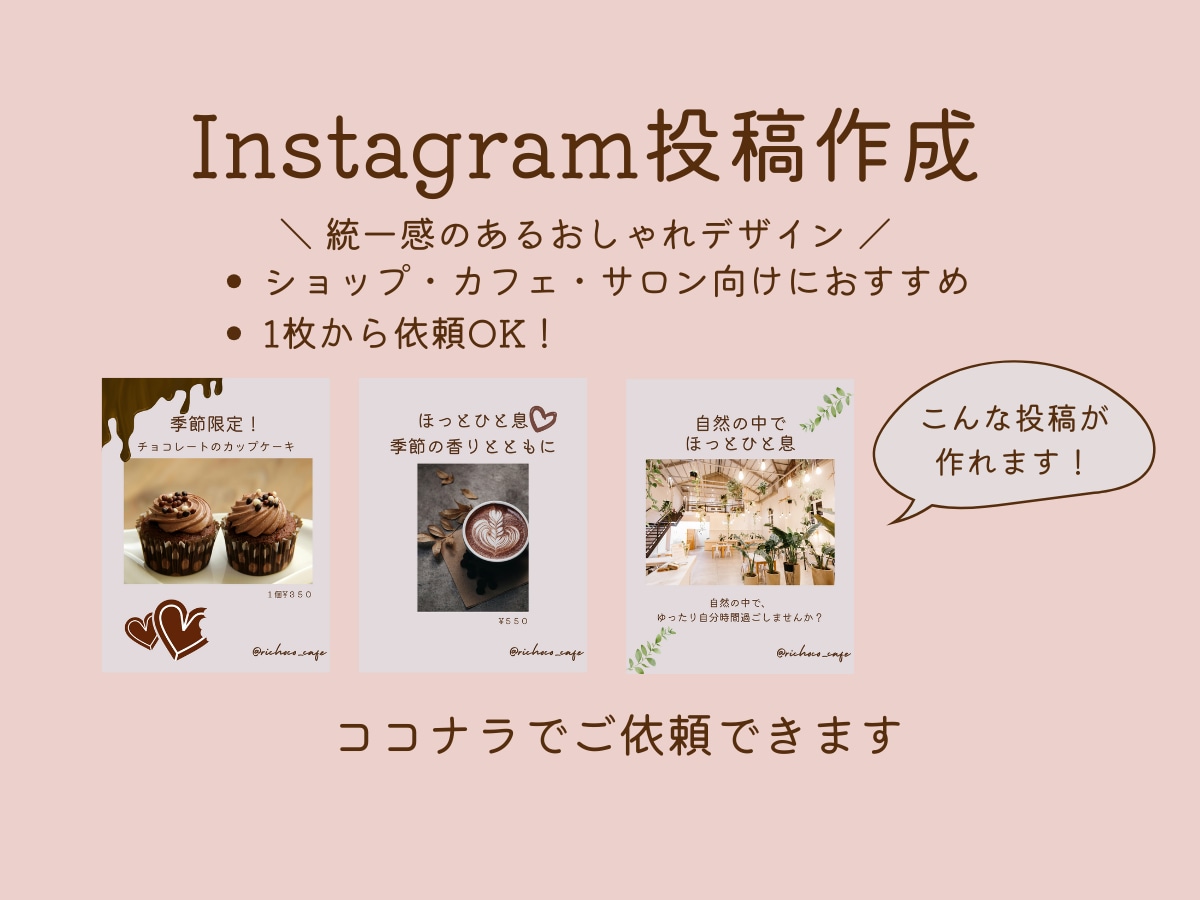 統一感のあるInstagram投稿を作成します おしゃれで優しい雰囲気の投稿を作ります。 イメージ1