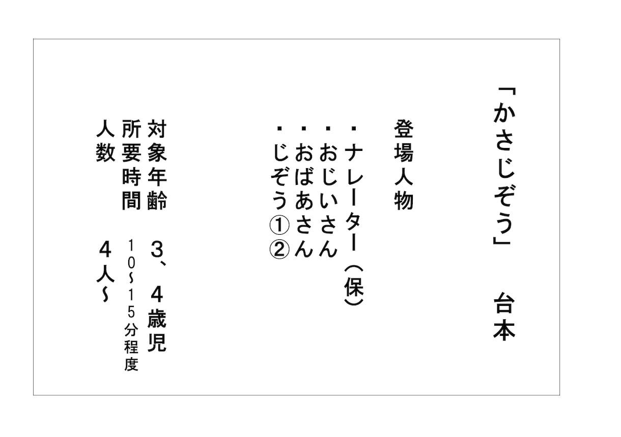 保育士・幼稚園の先生必見！発表会の劇台本作成します 童話・アニメなど幅広く対応！セリフ量や配役調整もおまかせ！ イメージ3