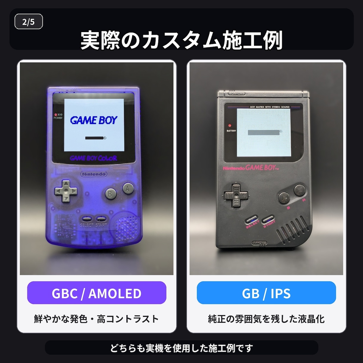 GBA・GBCなどゲームボーイをIPS液晶化します GB・GBP・GBA SP対応｜液晶・外装カスタム イメージ2