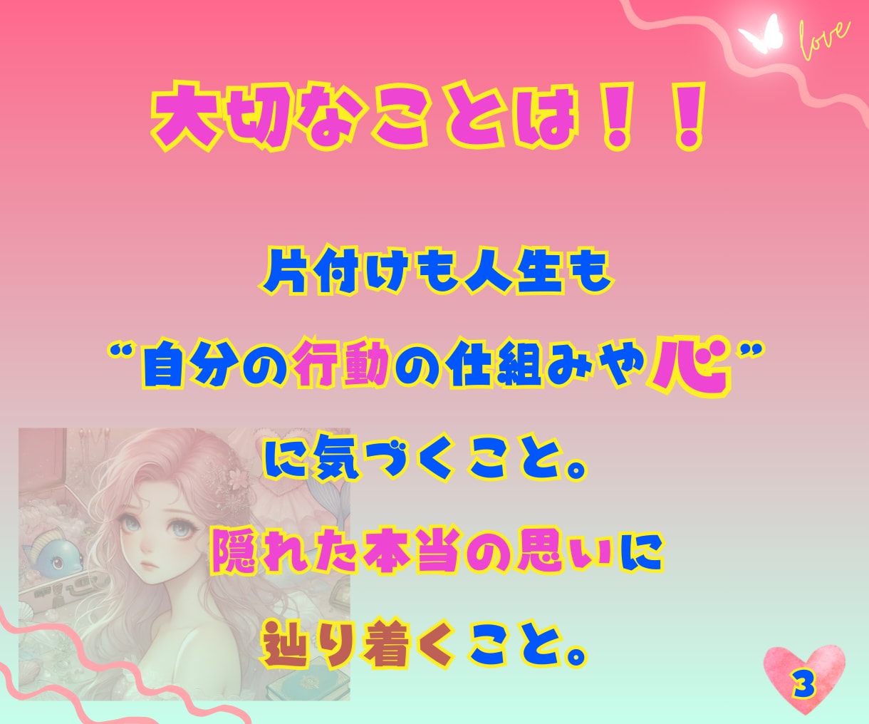 夢が叶い始める、心とお部屋のお片付けをします ❤️「できない私」もまるごとOK！自分の「好き」で輝く片付け イメージ4