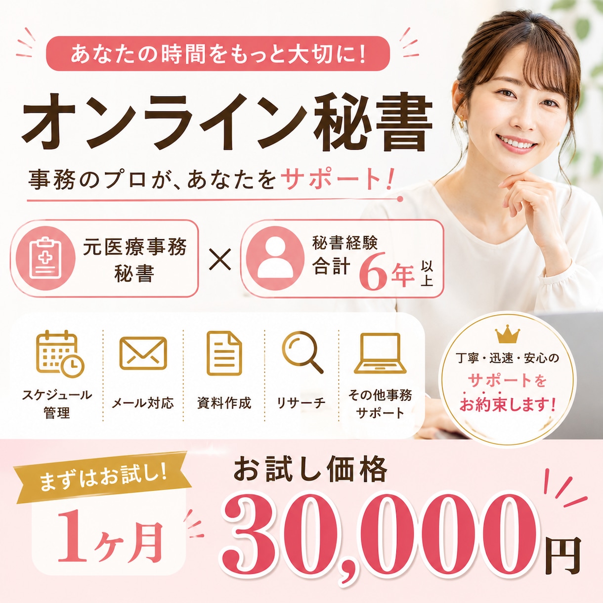 オンライン秘書｜事務全般サポート致します あなたの時間にゆとりを。事務作業・資料作成代行いたします イメージ1